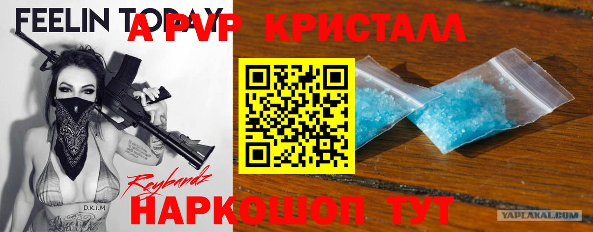 Мончегорск  A-PVP кристаллы  A PVP  Вход с VPN  APVP крисы CK  APVP VHQ 