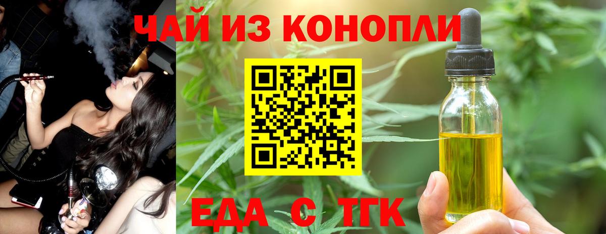 Еда ТГК конопля  Вход с VPN  Мончегорск 
