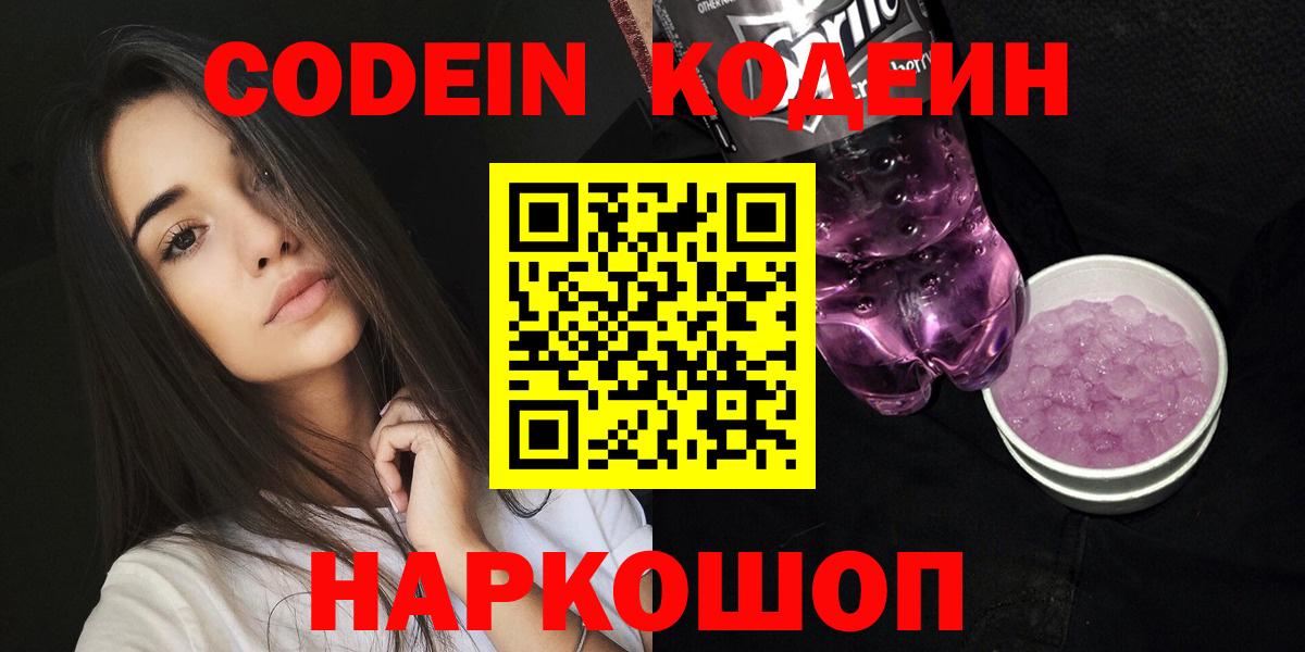 Codein Purple Drank Мончегорск