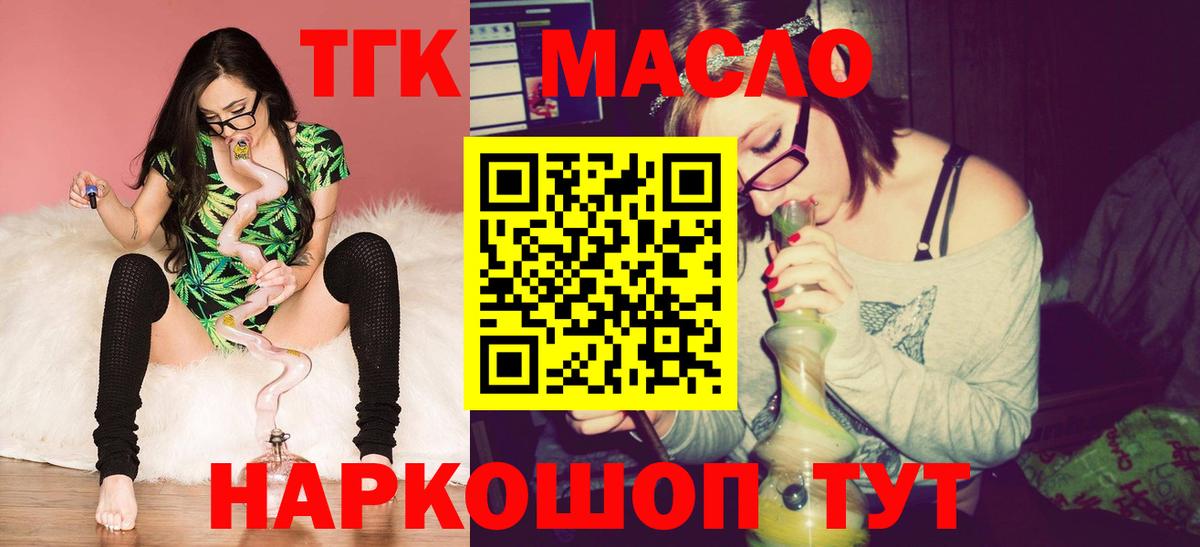 Дистиллят ТГК THC oil  Вход с VPN  Мончегорск  ТГК концентрат 